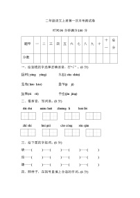 小学语文识字综合与测试课后作业题