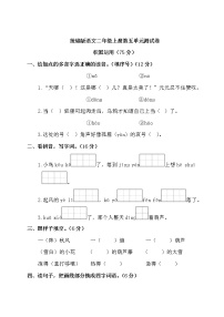 小学语文人教部编版二年级上册课文4综合与测试单元测试综合训练题