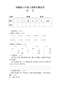 部编版六年级语文上册期末测试卷及答案2