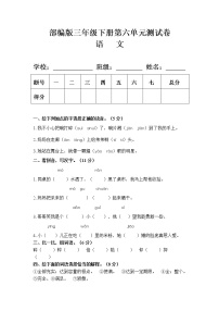 小学语文人教部编版三年级下册第六单元单元综合与测试单元测试练习