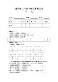 部编版三年级语文下册期末测试卷(附答案)