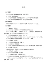 人教部编版出塞教学设计