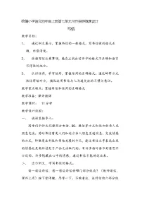 人教部编版四年级上册习作：写信教学设计