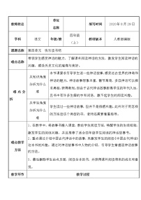 2021学年快乐读书吧教案设计