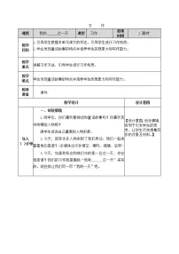 小学语文第四单元习作：我和___过一天教案设计
