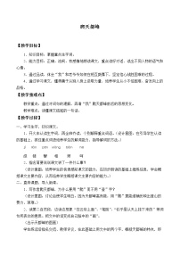 人教部编版四年级上册17 爬天都峰教学设计
