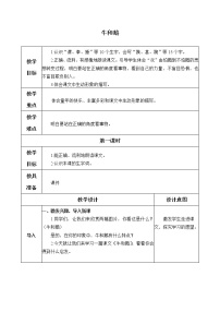 小学人教部编版18 牛和鹅教案