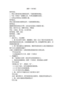 人教部编版四年级上册第一单元习作：推荐一个好地方教学设计