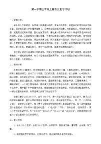 部编版三年级语文上册期末复习计划和教案