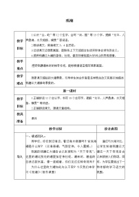 人教部编版四年级上册1 观潮教学设计及反思