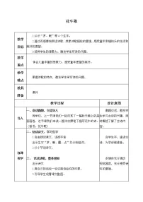 小学人教部编版花牛歌教案
