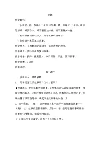 语文三年级下册27 漏教案设计
