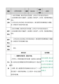 小学语文人教部编版五年级上册口语交际:讲民间故事教学设计