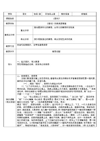 人教部编版五年级上册5 搭石教案