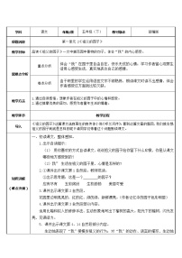 语文2 祖父的园子教学设计