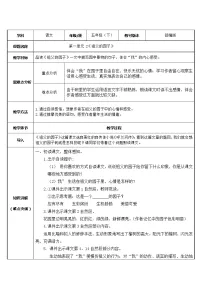 语文2 祖父的园子教学设计
