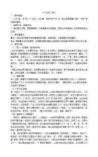 语文二年级上册18 古诗二首综合与测试教案