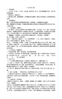 人教部编版二年级上册18 古诗二首综合与测试教学设计及反思