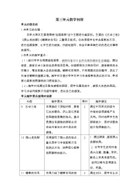 人教部编版四年级上册第三单元单元综合与测试教学设计及反思