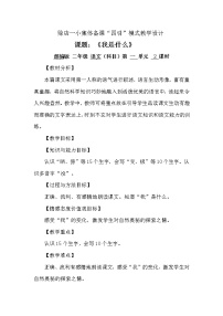 小学语文人教部编版二年级上册课文12 我是什么教学设计及反思