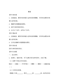 人教部编版四年级上册4* 繁星导学案