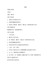 人教部编版四年级上册1 观潮导学案