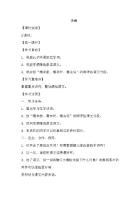 人教部编版四年级上册1 观潮导学案