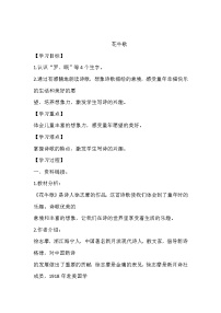 2021学年花牛歌学案及答案