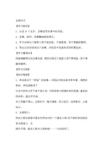 小学语文人教部编版四年级上册15* 女娲补天导学案