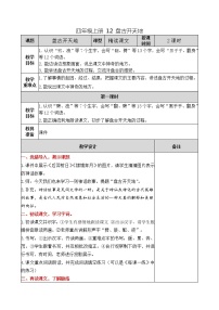 人教部编版四年级上册12 盘古开天地教案