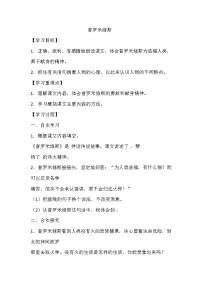 人教部编版四年级上册14 普罗米修斯导学案及答案