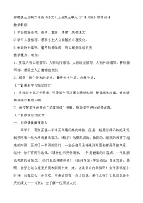 小学语文人教部编版六年级上册17 盼教案设计