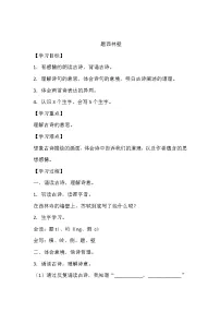 人教部编版四年级上册第三单元9 古诗三首题西林壁导学案