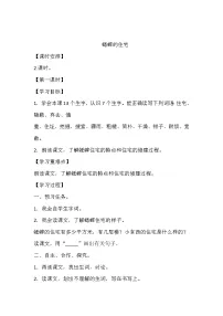小学语文人教部编版四年级上册11 蟋蟀的住宅学案