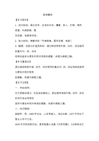 小学人教部编版18 慈母情深学案设计