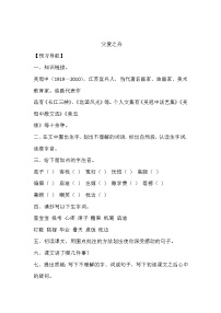 小学语文第六单元19 父爱之舟学案设计