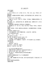 小学语文人教部编版五年级上册25 古人谈读书学案设计