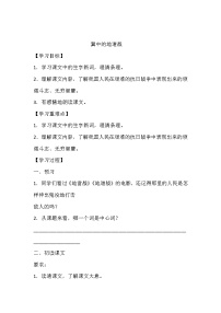 人教部编版五年级上册8 冀中的地道战导学案