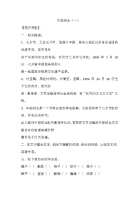人教部编版五年级上册10 牛郎织女（一）学案