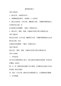 人教部编版五年级上册第四单元14 圆明园的毁灭学案及答案