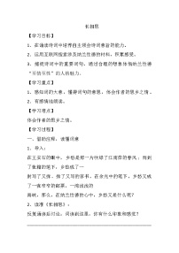 小学人教部编版长相思学案设计