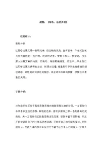 小学语文人教部编版三年级上册听听,秋的声音教学设计