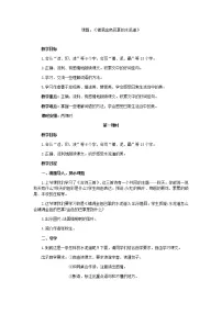 人教部编版三年级上册5 铺满金色巴掌的水泥道教学设计