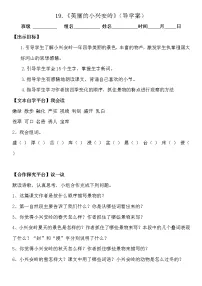 小学语文人教部编版三年级上册20 美丽的小兴安岭学案设计