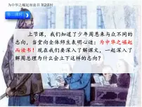 人教部编版四年级上册22 为中华之崛起而读书图片课件ppt