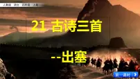 语文出塞图文课件ppt