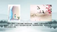 人教部编版五年级上册山居秋暝图片课件ppt