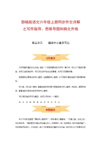 2020-2021学年习作:围绕中心意思写导学案