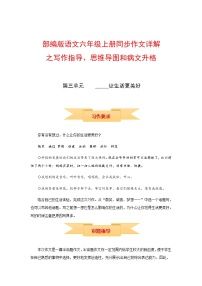 小学人教部编版习作：____让生活更美好导学案