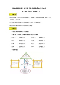 小学语文人教部编版四年级上册习作：小小“动物园”导学案及答案